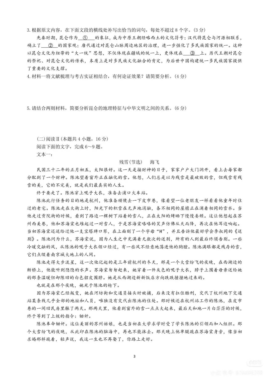 新颖命题:河南省五市一模语文试卷及答案 第3张