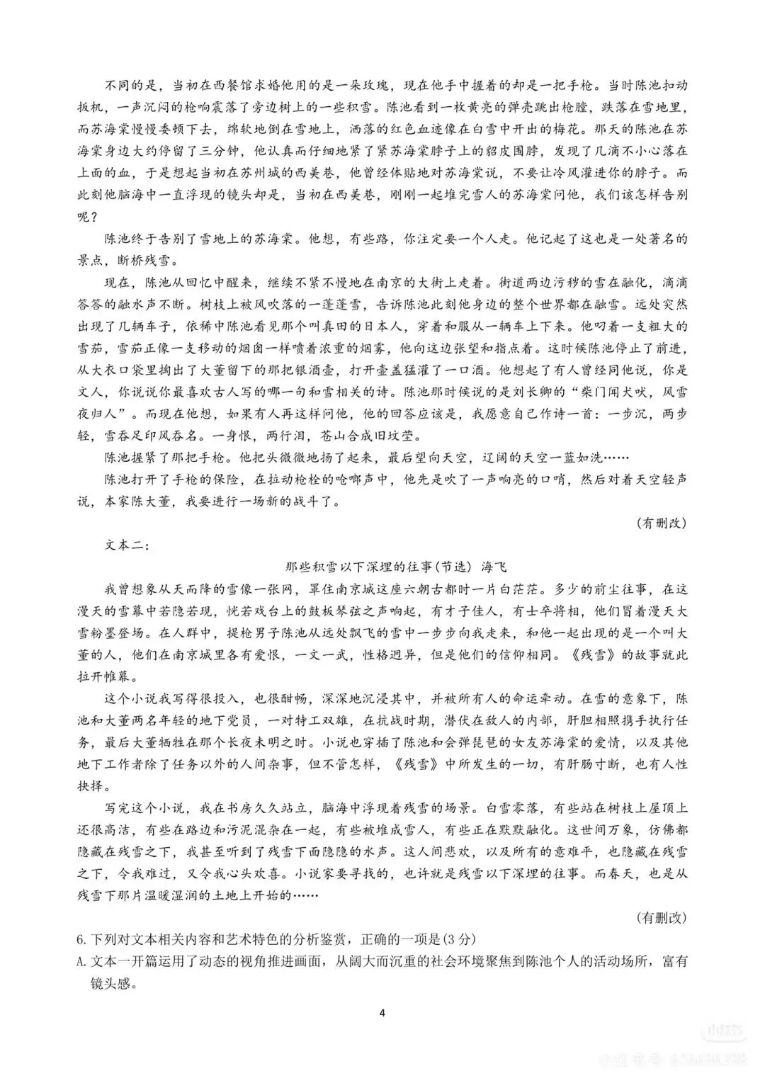 新颖命题:河南省五市一模语文试卷及答案 第4张