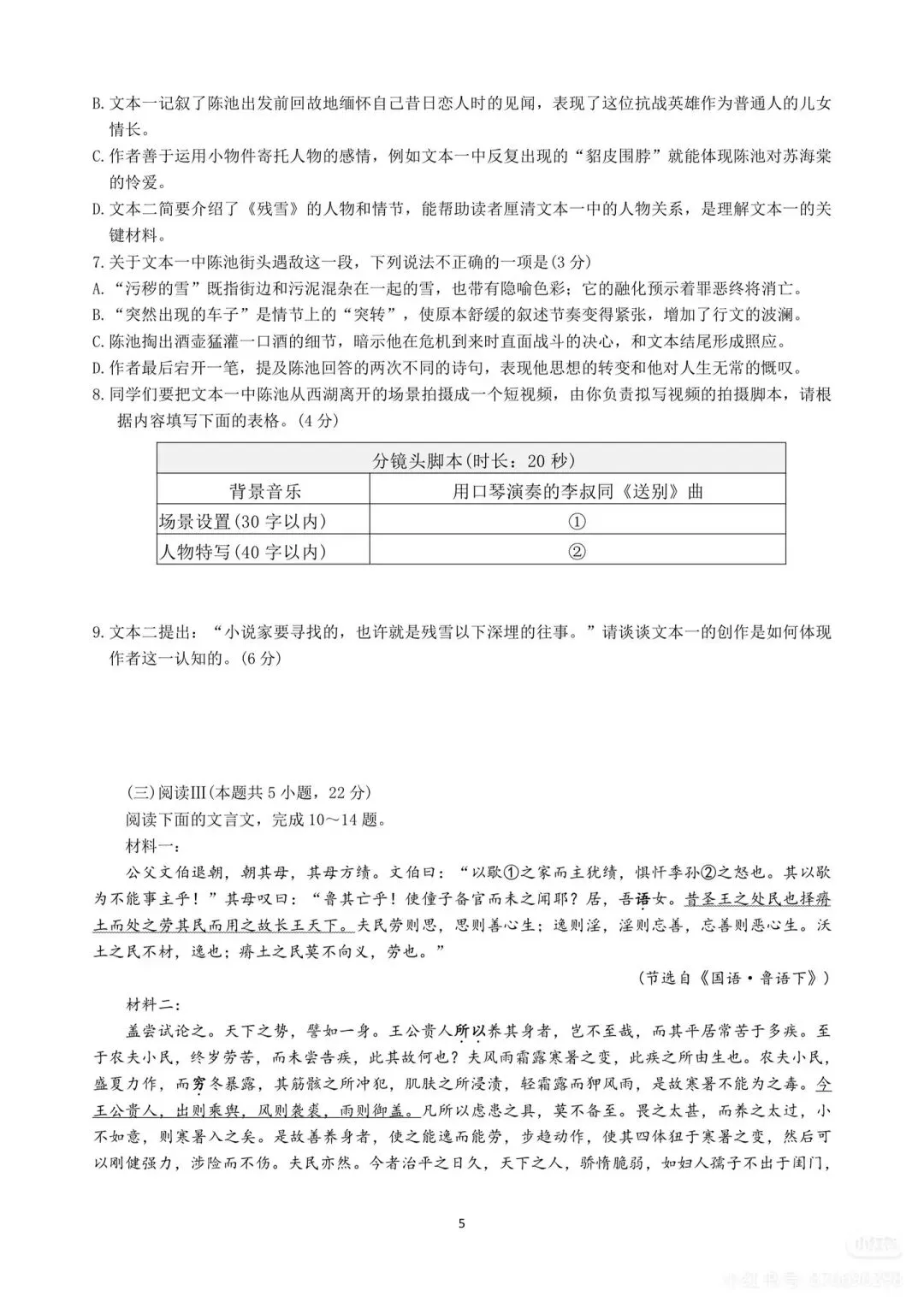 新颖命题:河南省五市一模语文试卷及答案 第5张