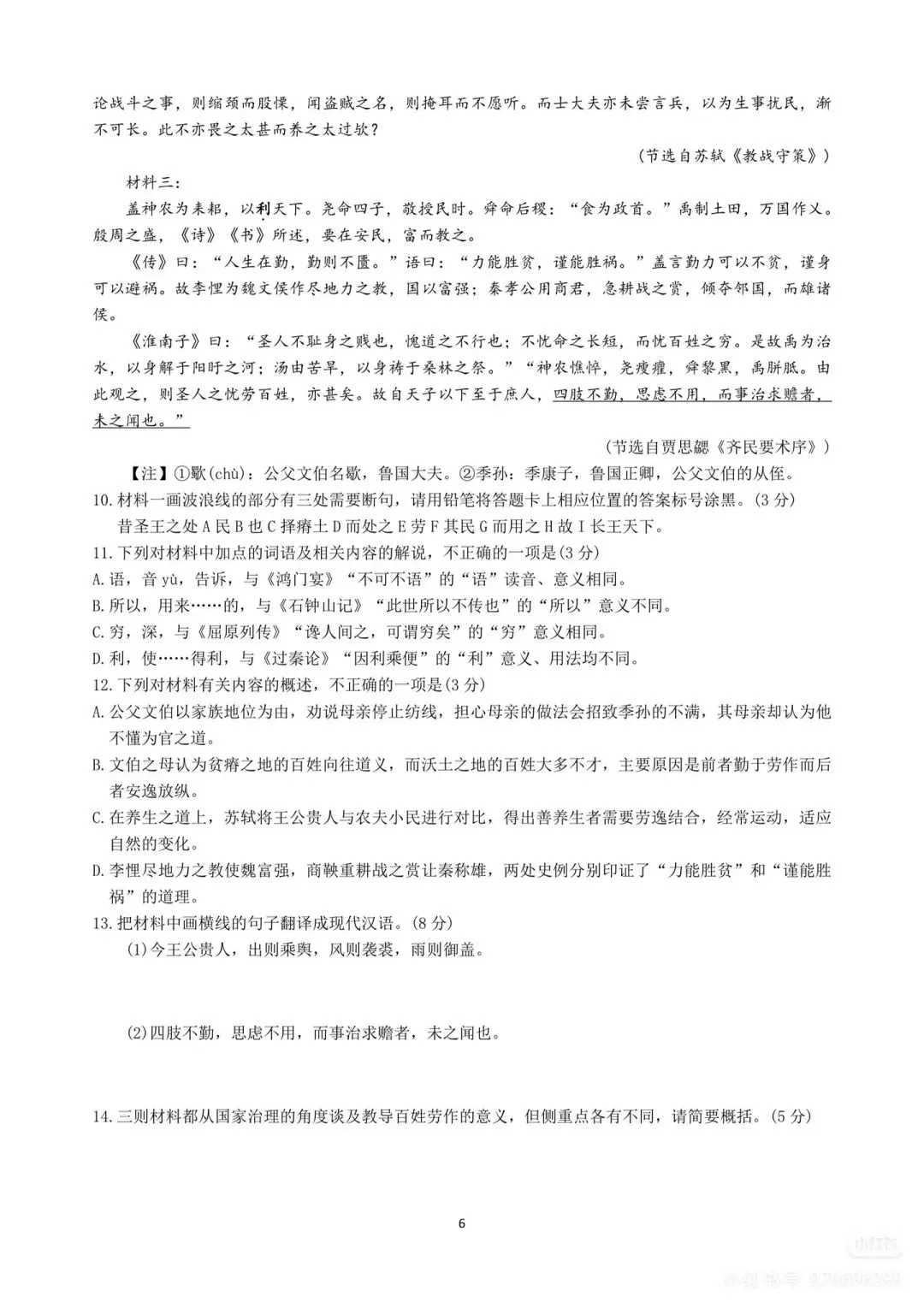 新颖命题:河南省五市一模语文试卷及答案 第6张