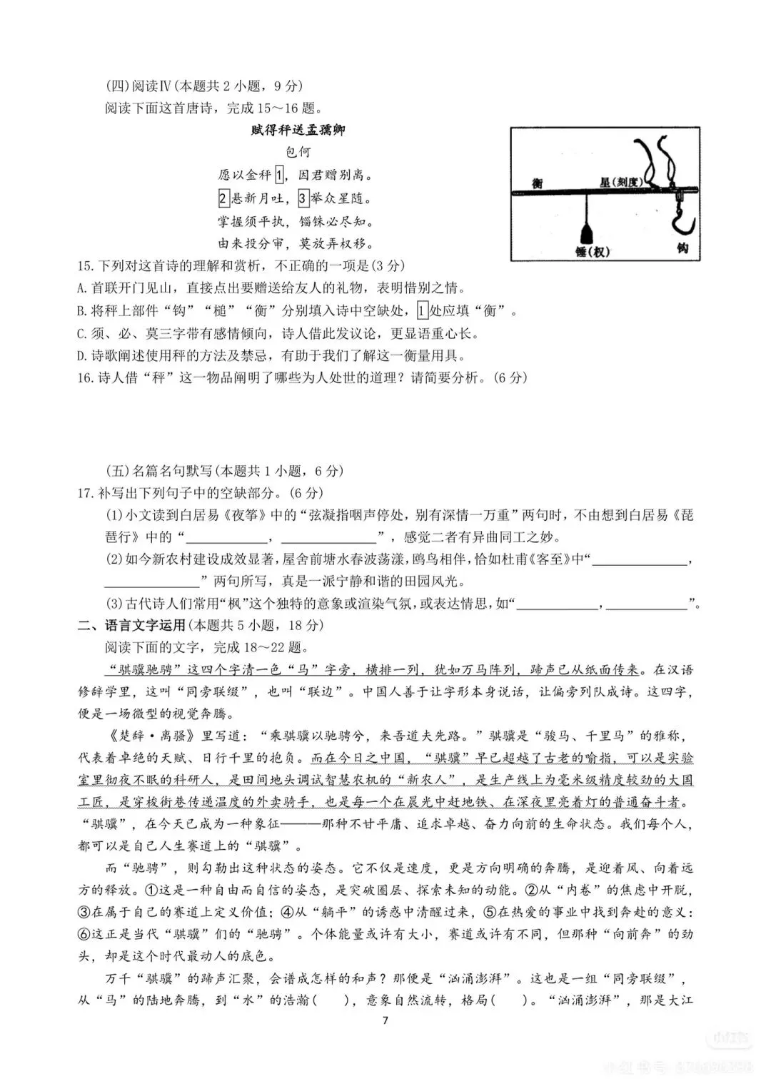 新颖命题:河南省五市一模语文试卷及答案 第7张