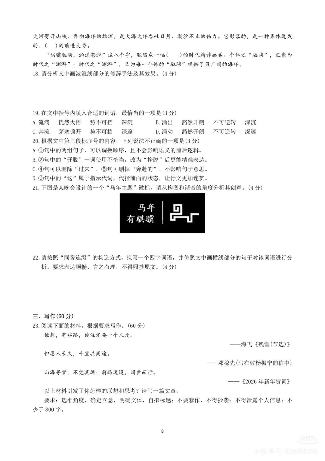 新颖命题:河南省五市一模语文试卷及答案 第8张