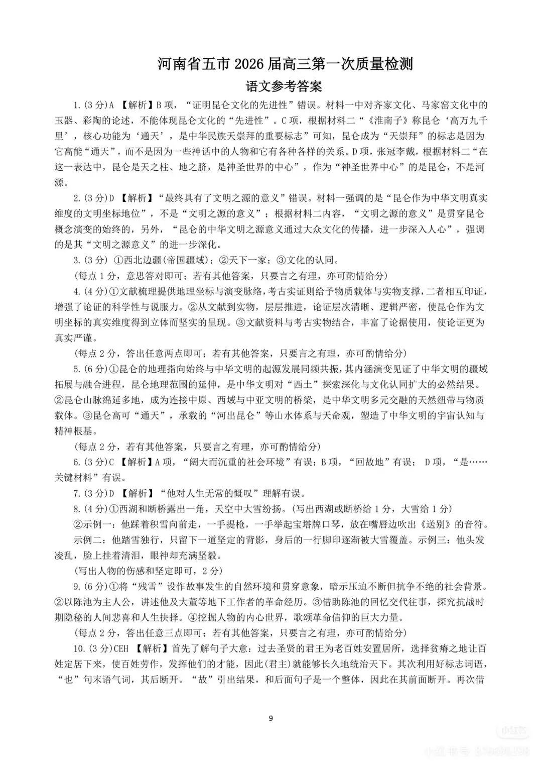 新颖命题:河南省五市一模语文试卷及答案 第9张