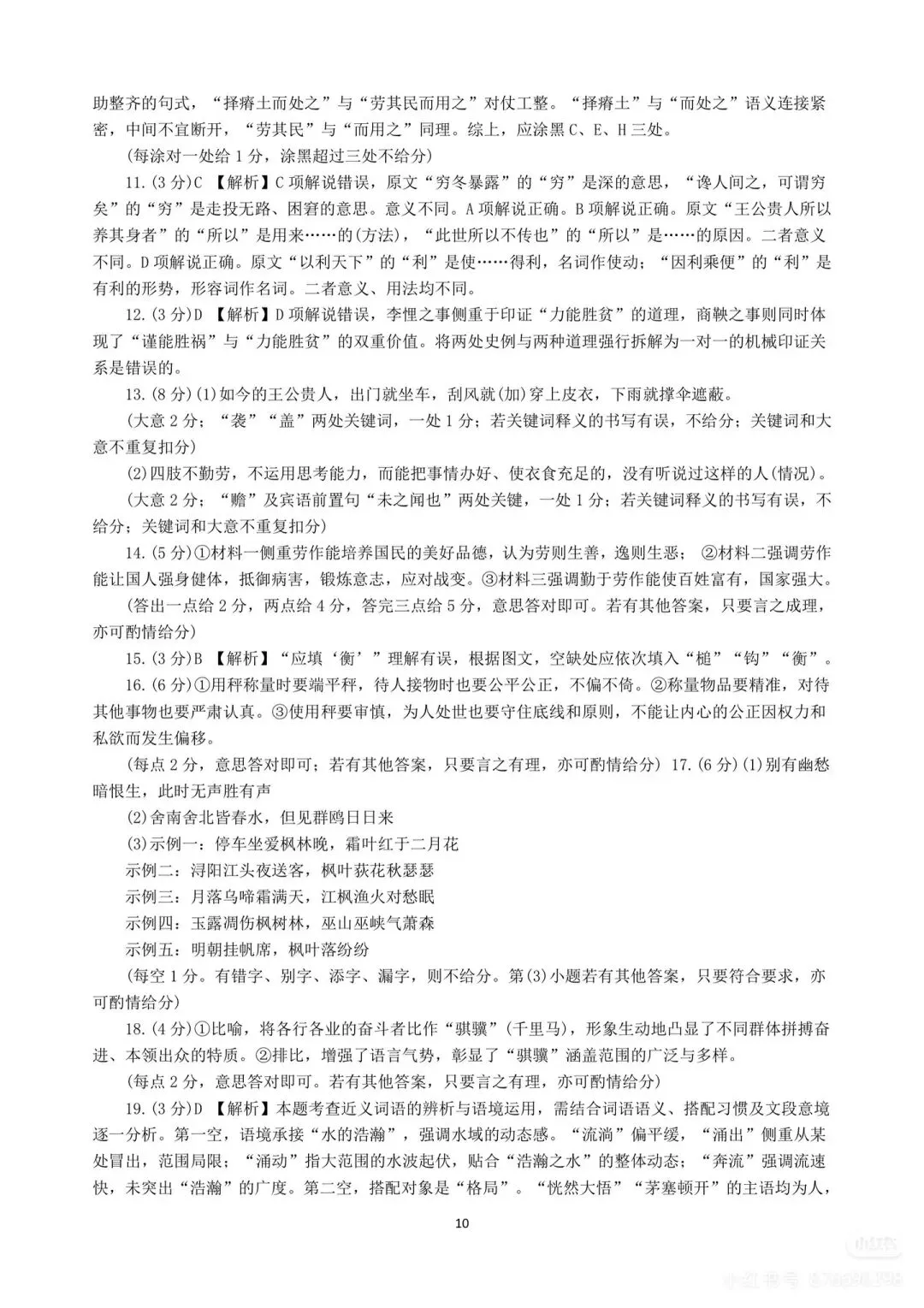 新颖命题:河南省五市一模语文试卷及答案 第10张