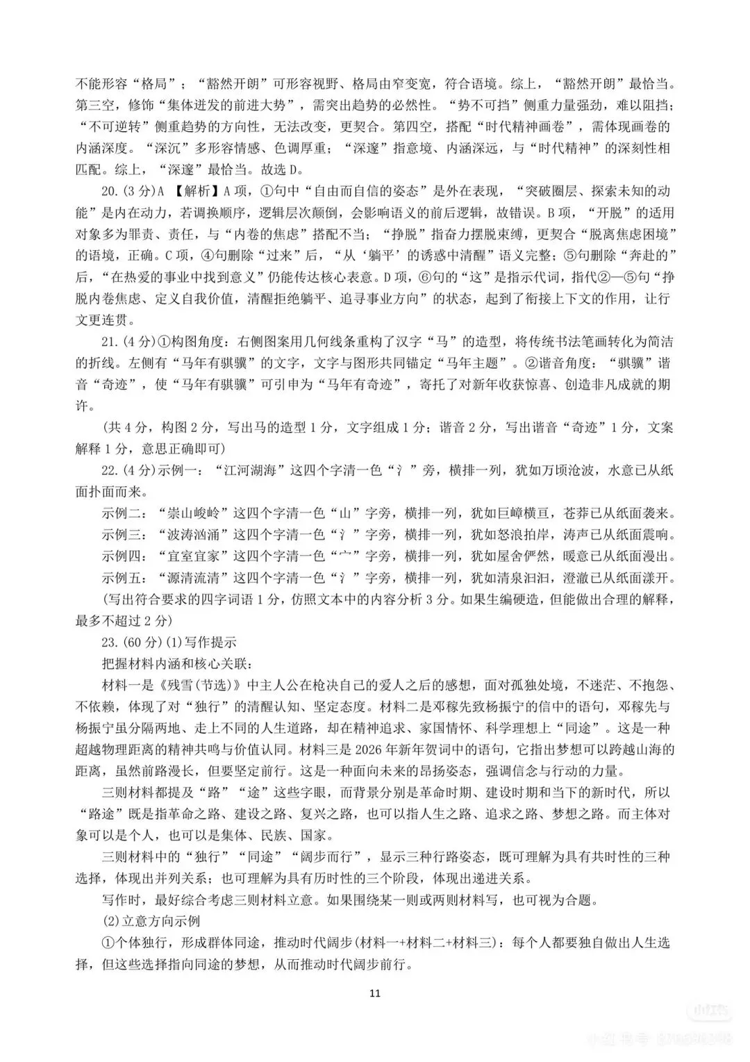 新颖命题:河南省五市一模语文试卷及答案 第11张