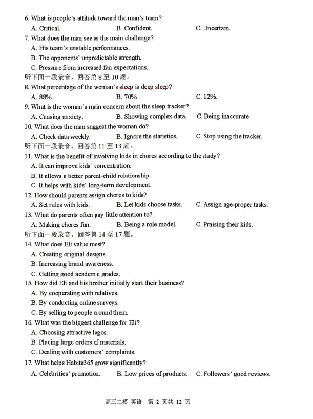 哈尔滨市第三中学2026年高三第二次模拟考试及参考答案pdf 第3张