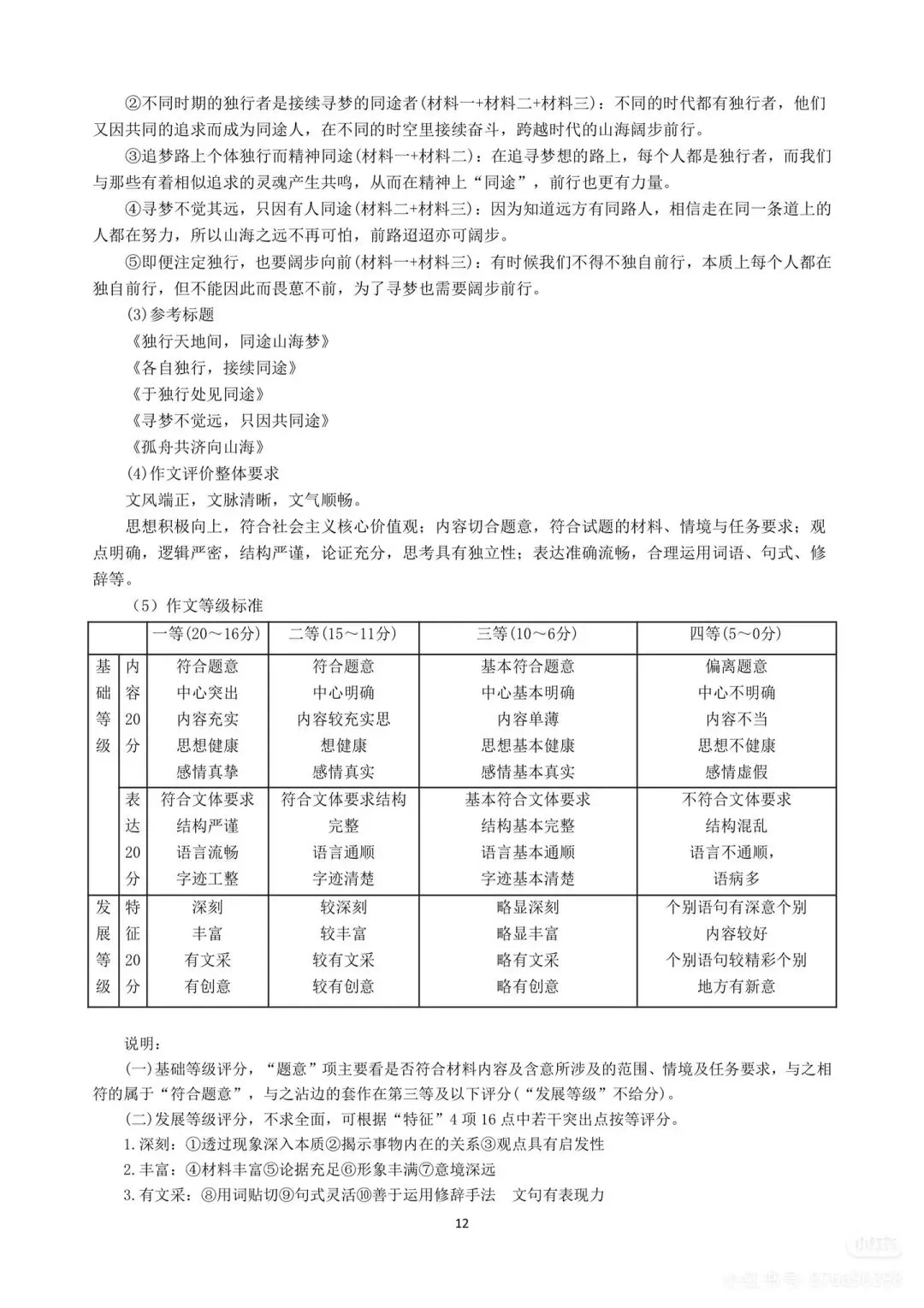 新颖命题:河南省五市一模语文试卷及答案 第12张
