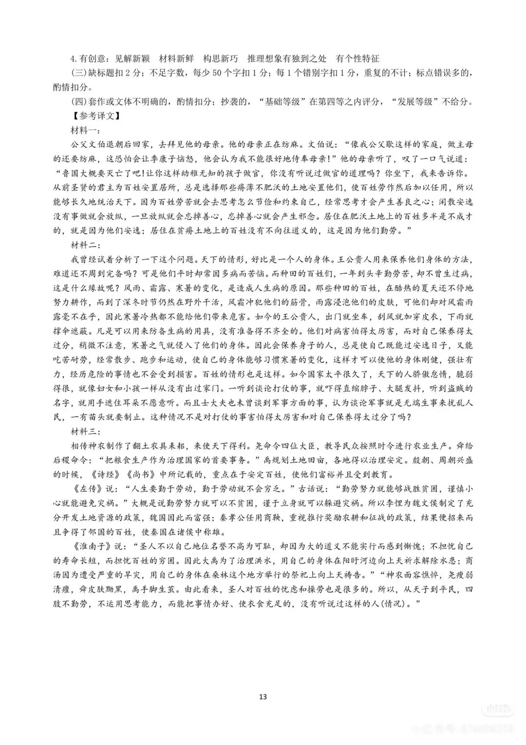 新颖命题:河南省五市一模语文试卷及答案 第13张