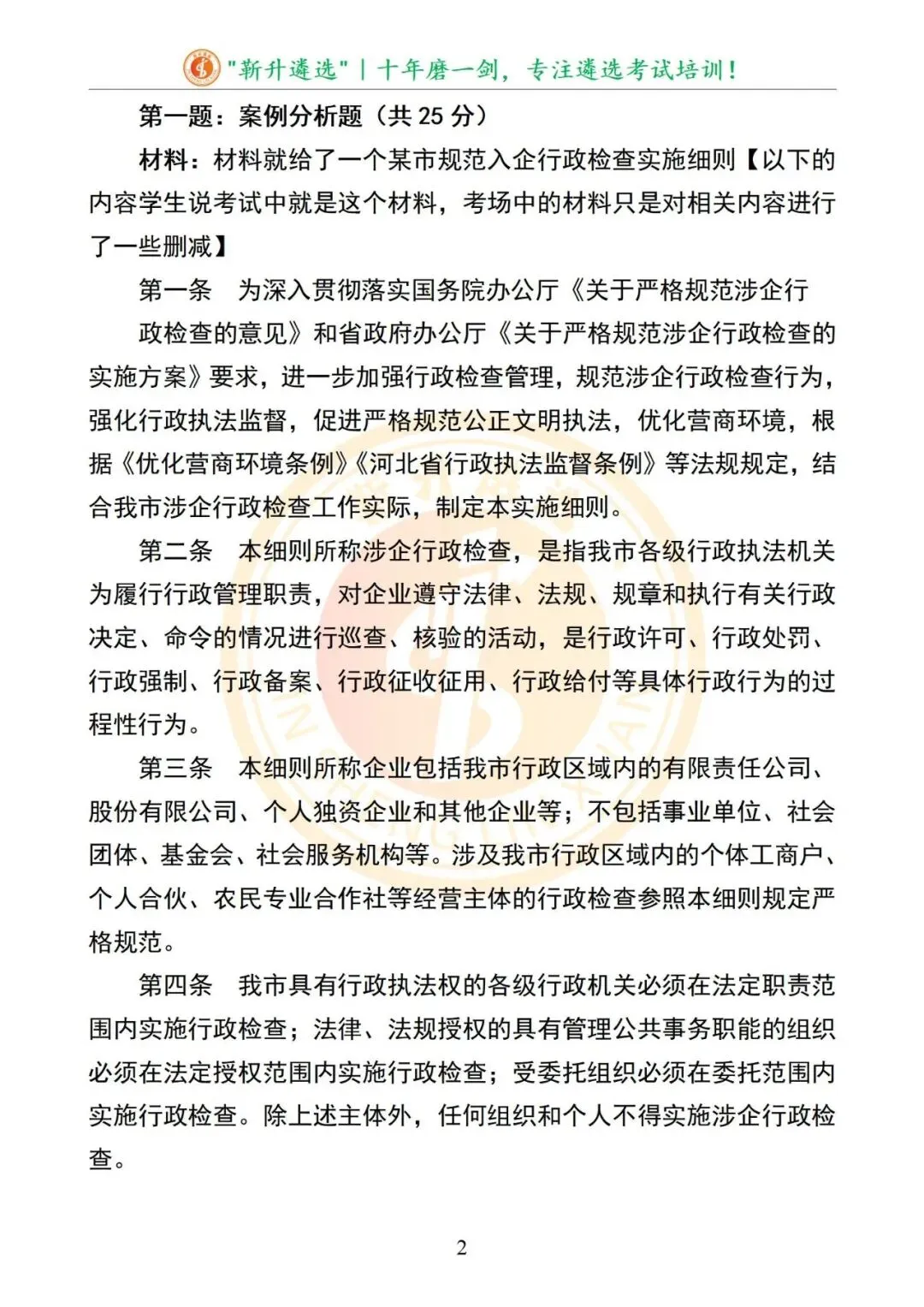 真题分享|2025年09月13日|河北|笔试|河北地级市遴选笔试真题及解析 第3张