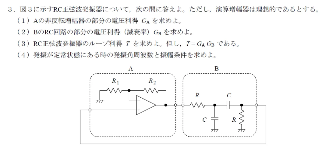 本周真题丨电子电气丨九州大学电气电子工学-电气电子回路丨中文解读/考点/解题思路/答案/难易点评 第12张