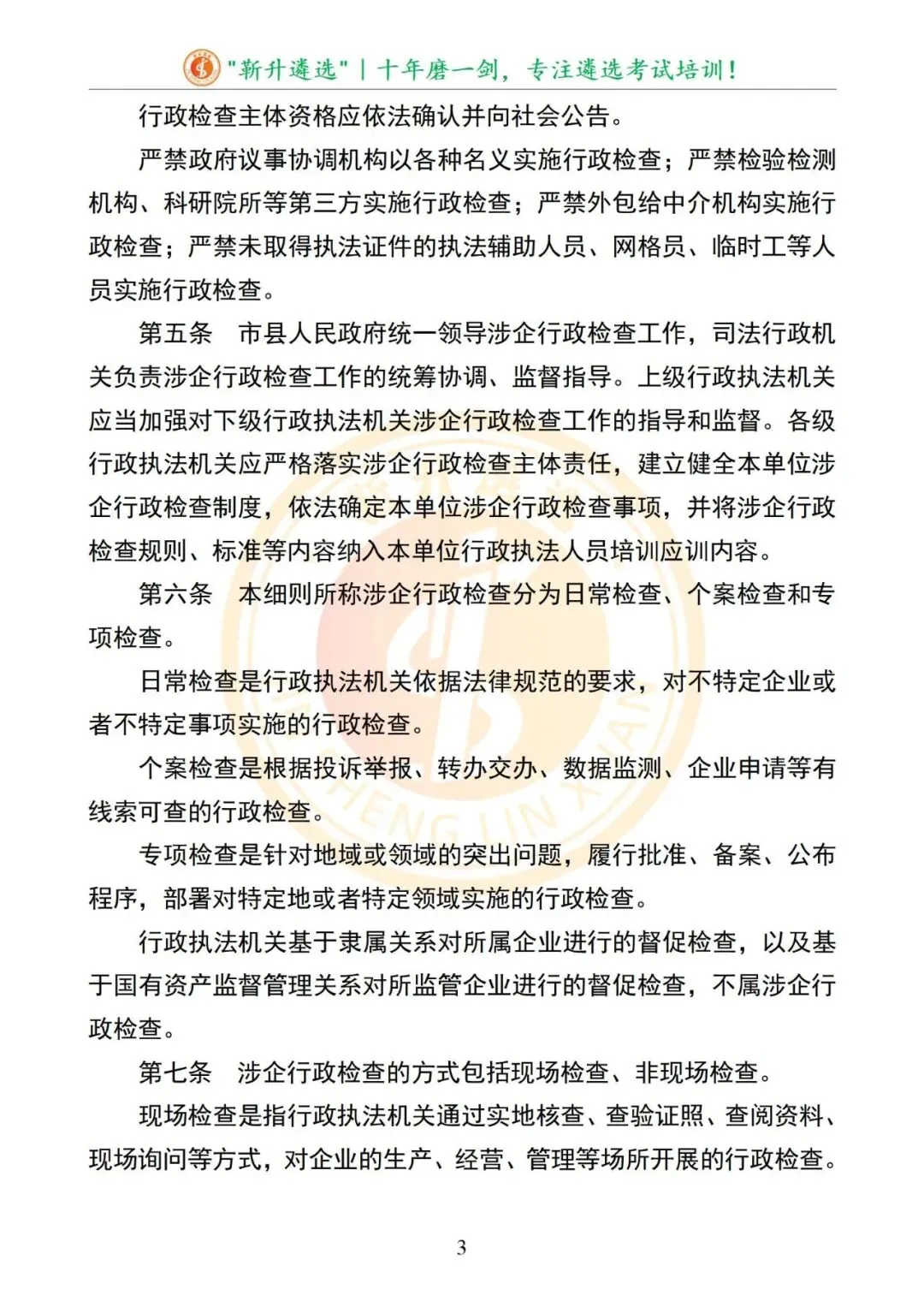 真题分享|2025年09月13日|河北|笔试|河北地级市遴选笔试真题及解析 第4张