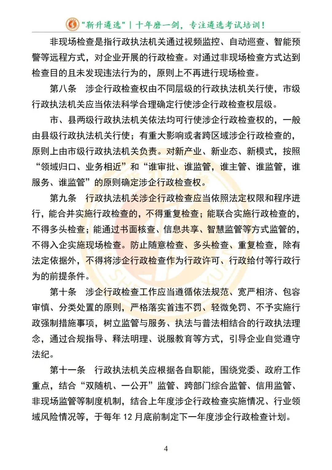 真题分享|2025年09月13日|河北|笔试|河北地级市遴选笔试真题及解析 第5张