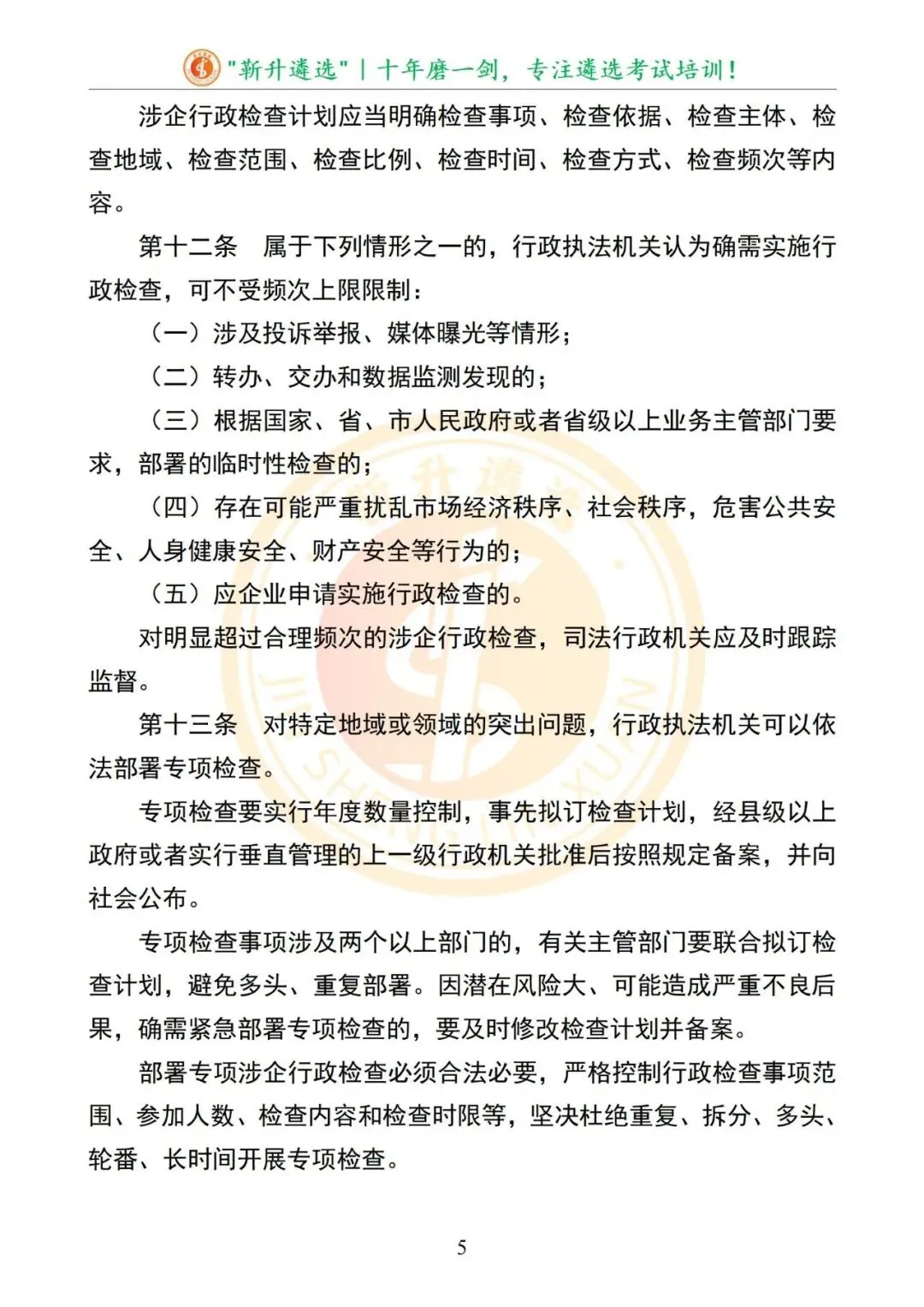 真题分享|2025年09月13日|河北|笔试|河北地级市遴选笔试真题及解析 第6张