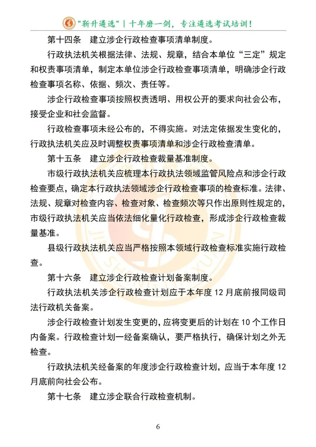 真题分享|2025年09月13日|河北|笔试|河北地级市遴选笔试真题及解析 第7张