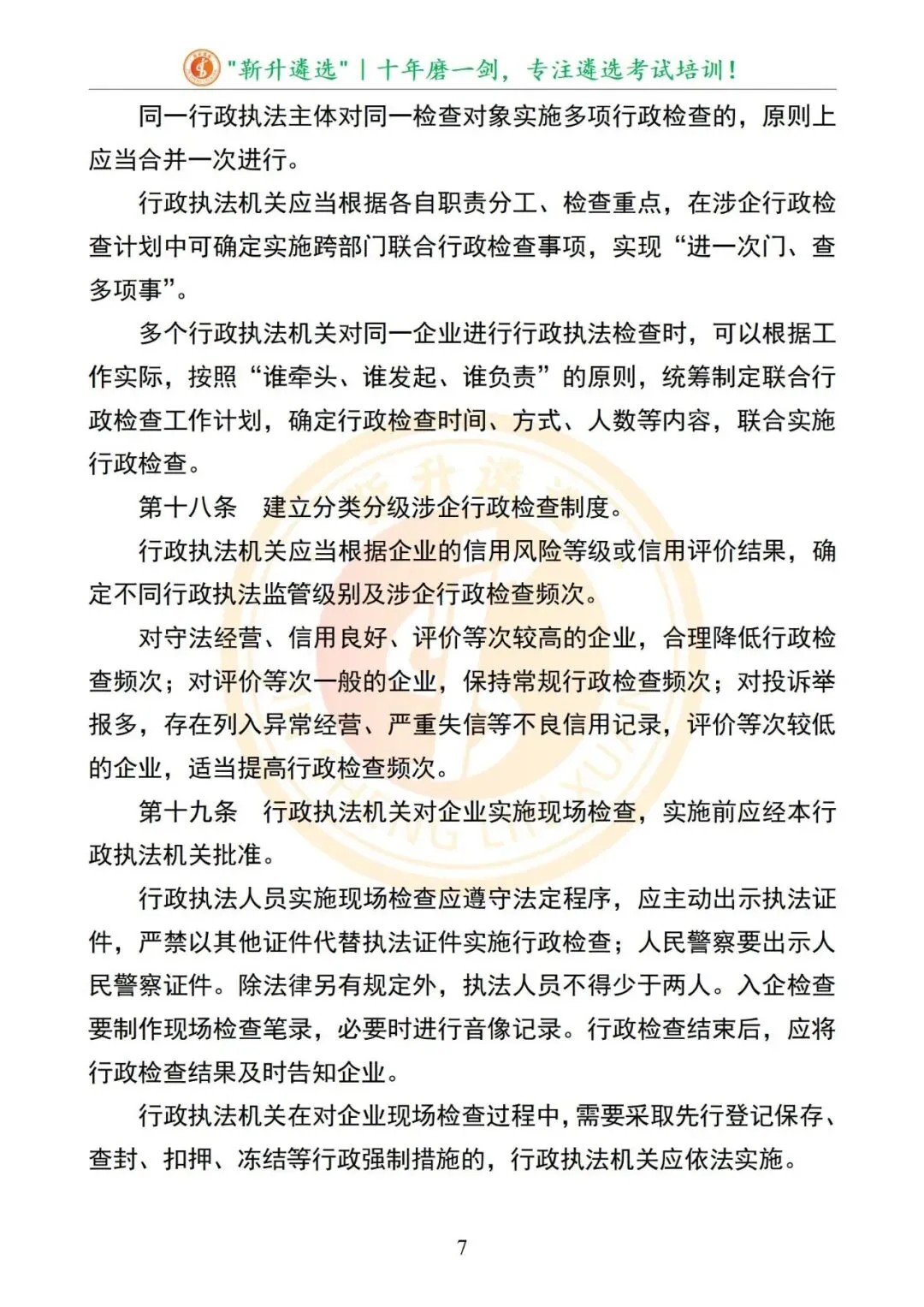 真题分享|2025年09月13日|河北|笔试|河北地级市遴选笔试真题及解析 第8张
