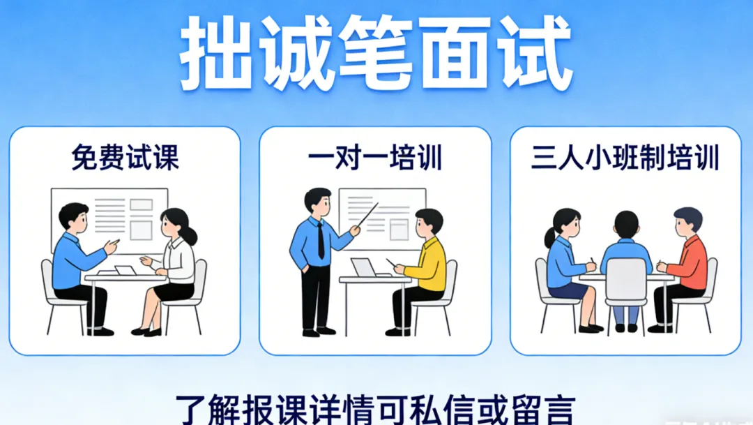 湖南省市岗面试真题深度解析:底层逻辑+ 高分思维 第1张