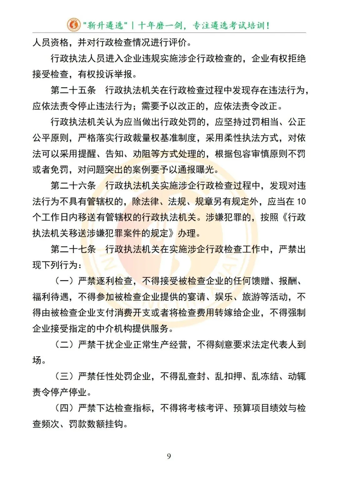 真题分享|2025年09月13日|河北|笔试|河北地级市遴选笔试真题及解析 第10张
