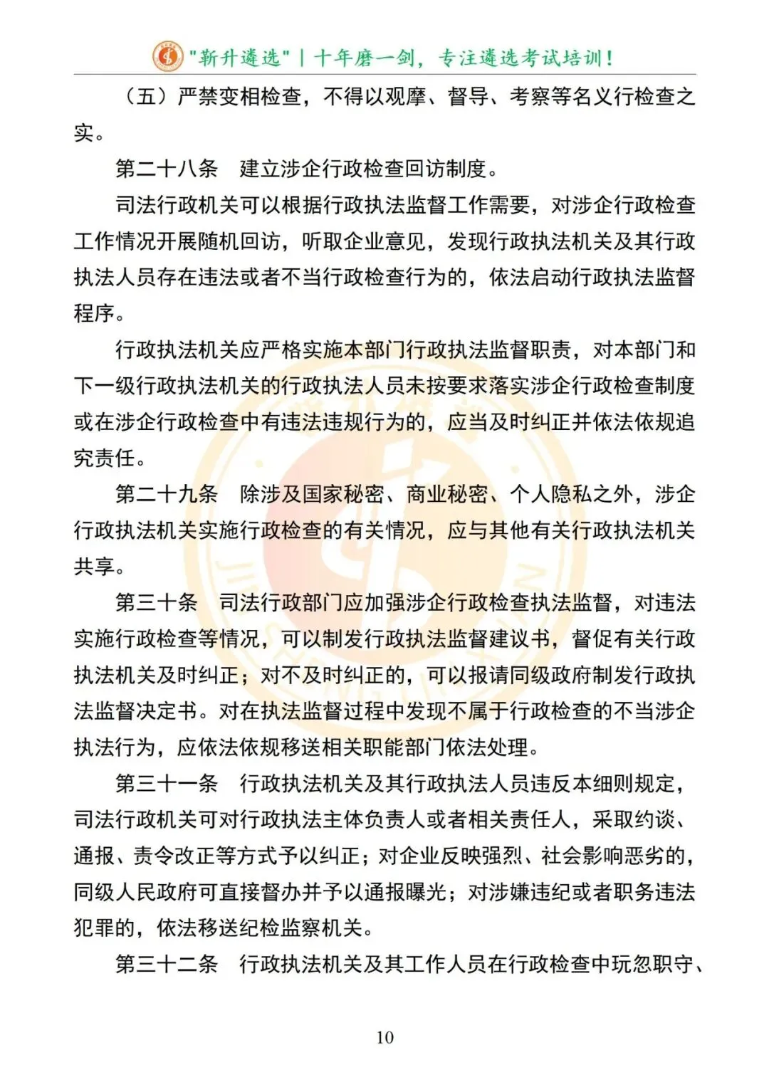 真题分享|2025年09月13日|河北|笔试|河北地级市遴选笔试真题及解析 第11张