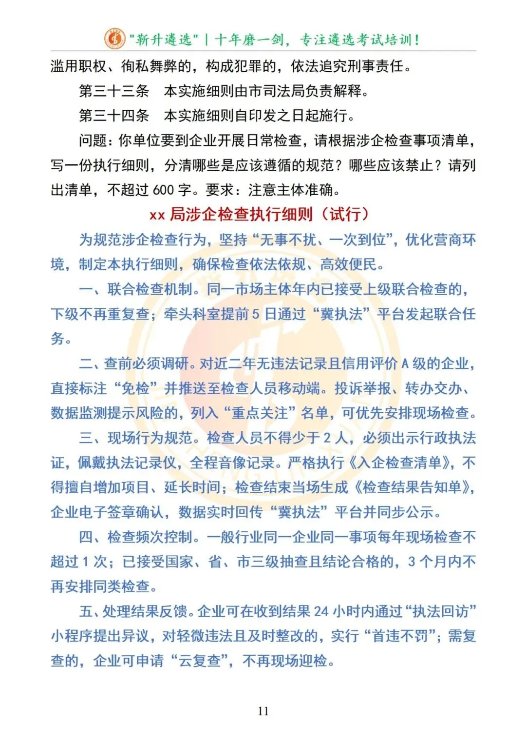 真题分享|2025年09月13日|河北|笔试|河北地级市遴选笔试真题及解析 第12张