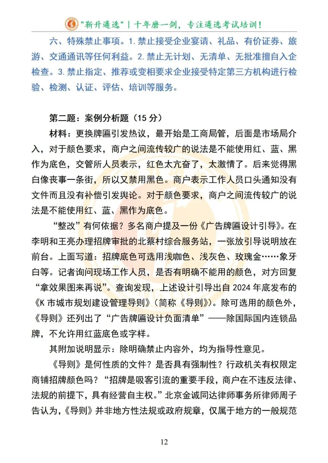 真题分享|2025年09月13日|河北|笔试|河北地级市遴选笔试真题及解析 第13张
