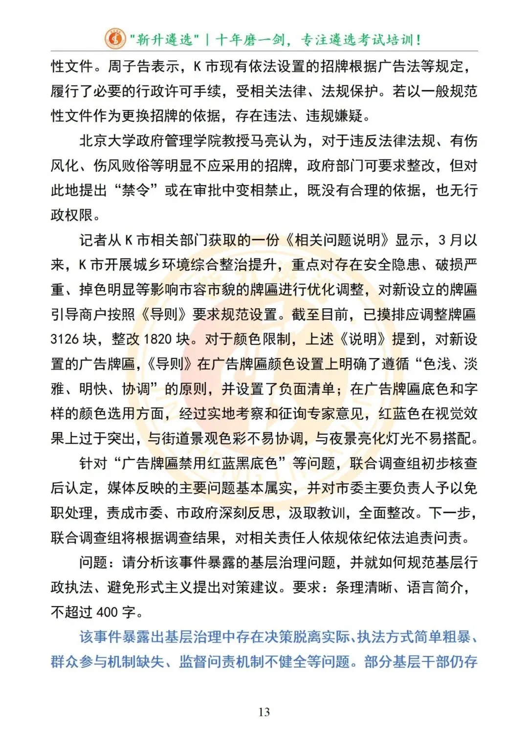 真题分享|2025年09月13日|河北|笔试|河北地级市遴选笔试真题及解析 第14张