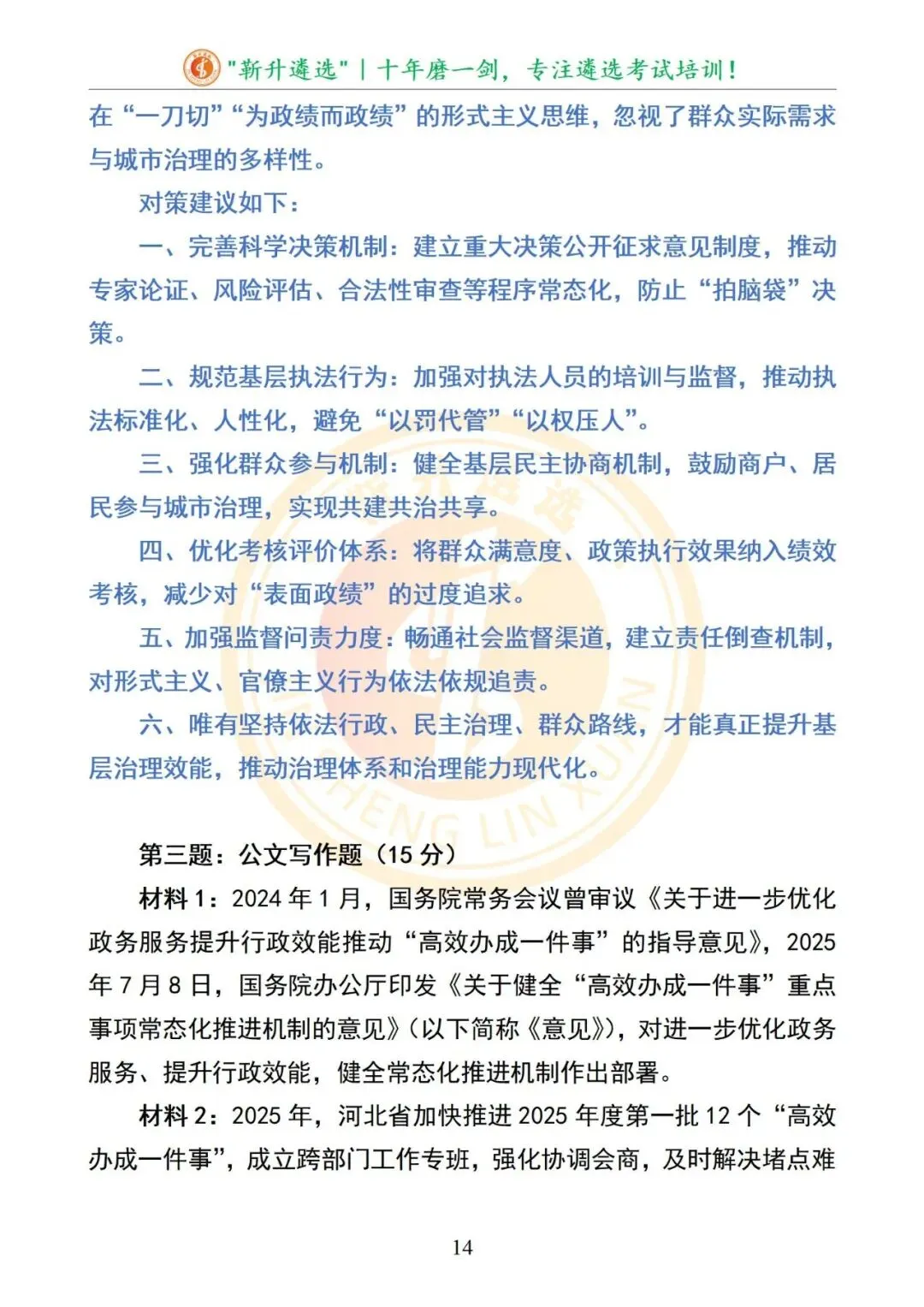 真题分享|2025年09月13日|河北|笔试|河北地级市遴选笔试真题及解析 第15张