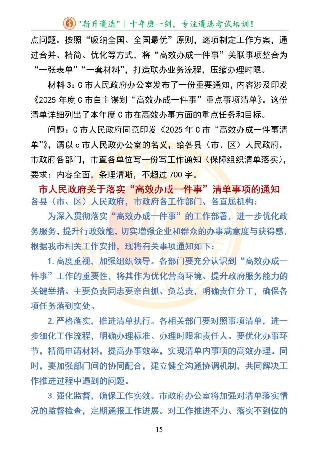 真题分享|2025年09月13日|河北|笔试|河北地级市遴选笔试真题及解析 第16张