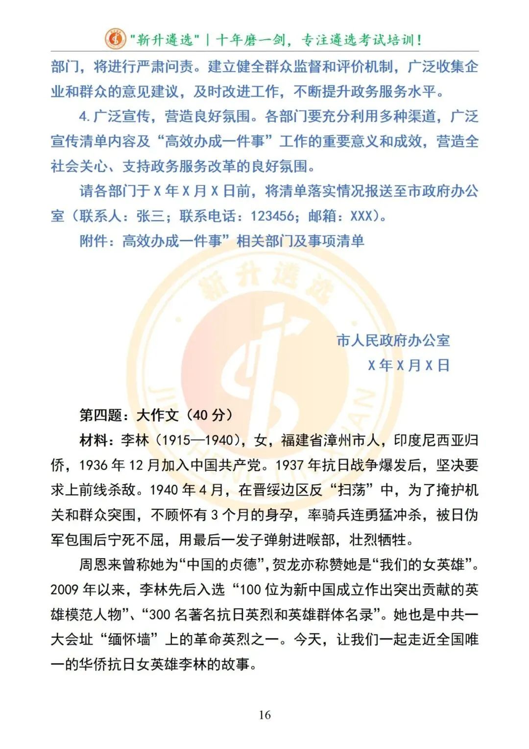 真题分享|2025年09月13日|河北|笔试|河北地级市遴选笔试真题及解析 第17张