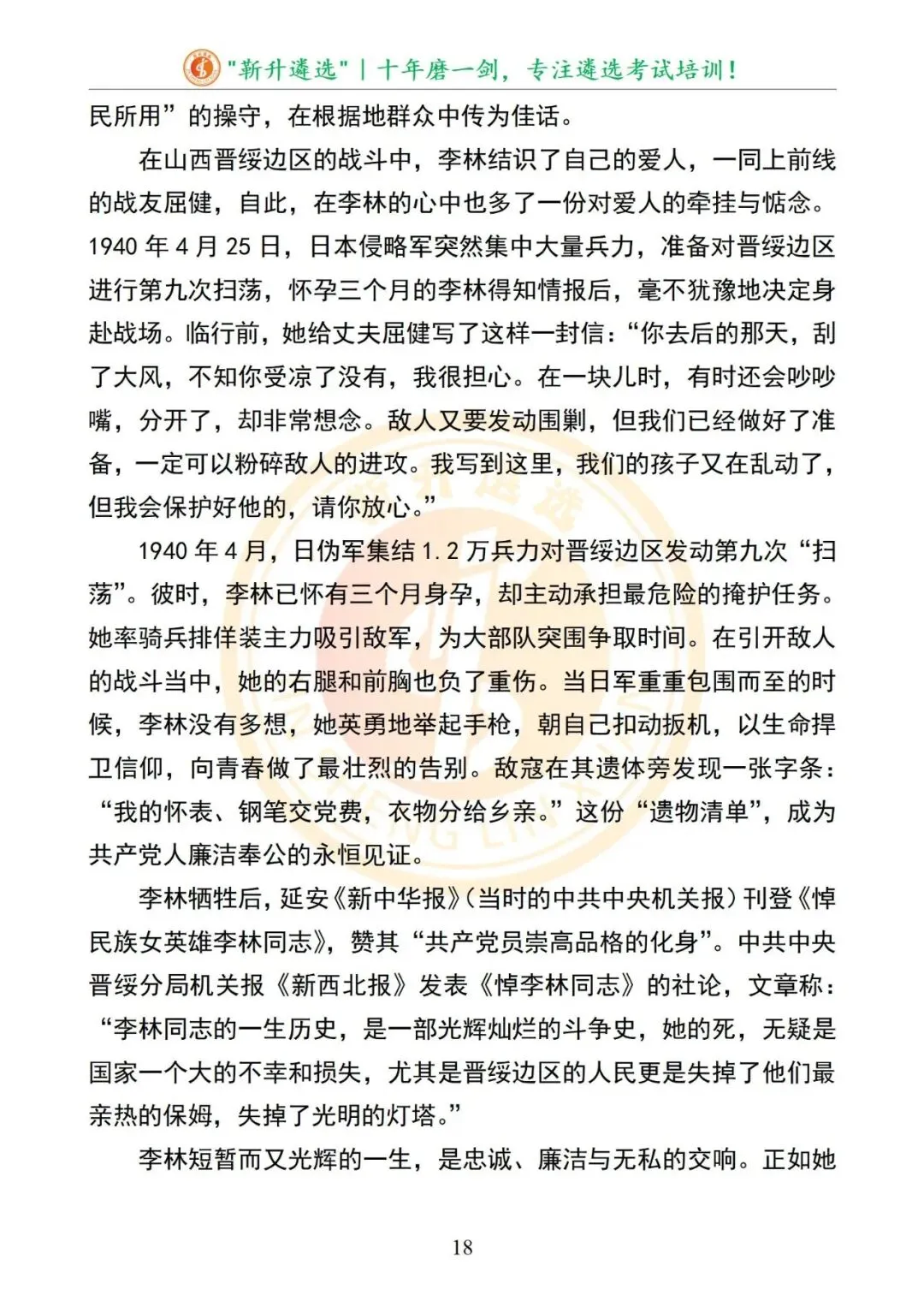 真题分享|2025年09月13日|河北|笔试|河北地级市遴选笔试真题及解析 第19张