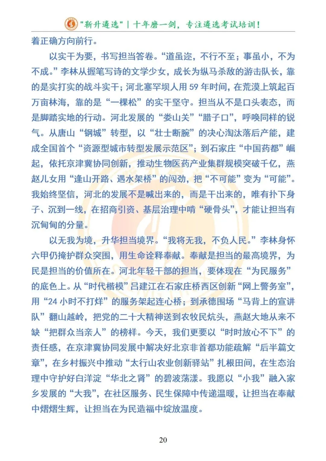 真题分享|2025年09月13日|河北|笔试|河北地级市遴选笔试真题及解析 第21张