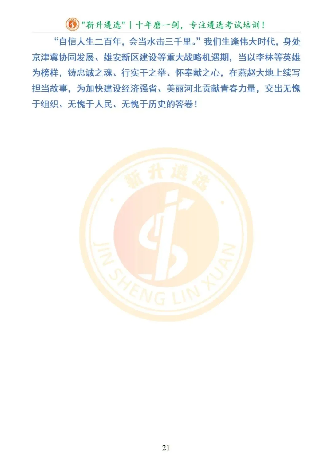 真题分享|2025年09月13日|河北|笔试|河北地级市遴选笔试真题及解析 第22张