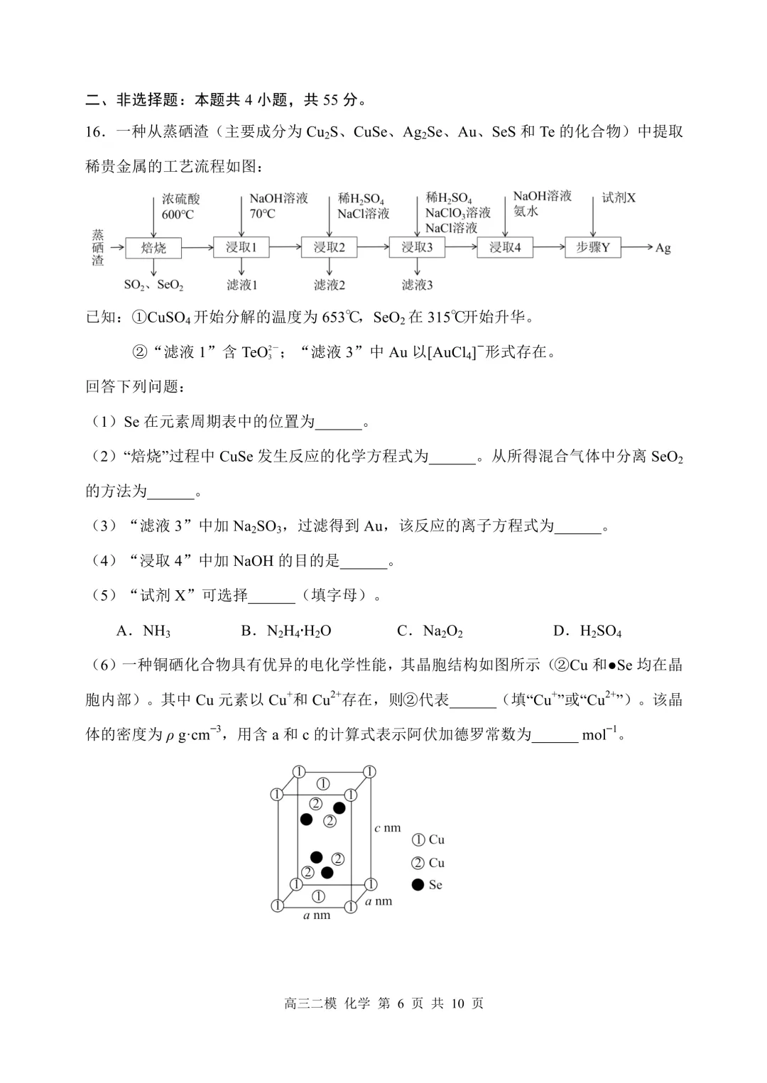 哈三中2026届高三第二次模拟考试化学试题+答案 第8张