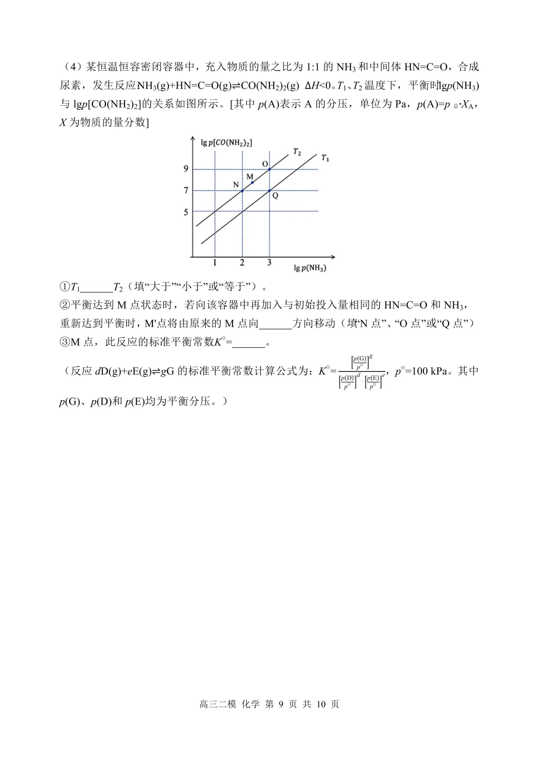 哈三中2026届高三第二次模拟考试化学试题+答案 第11张