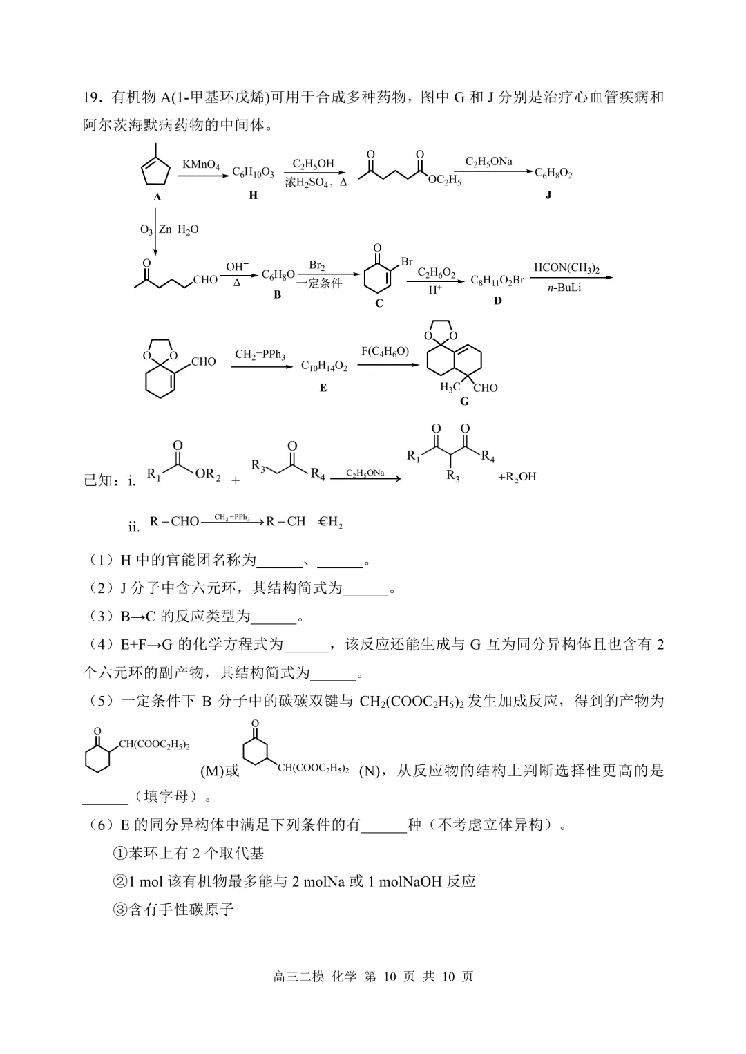 哈三中2026届高三第二次模拟考试化学试题+答案 第12张