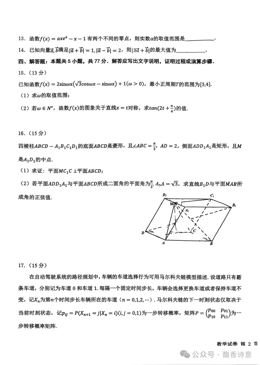 东北三省三校2026年高三第二次模拟考试及参考答案 第4张 东北三省三校2026年高三第二次模拟考试及参考答案 第4张