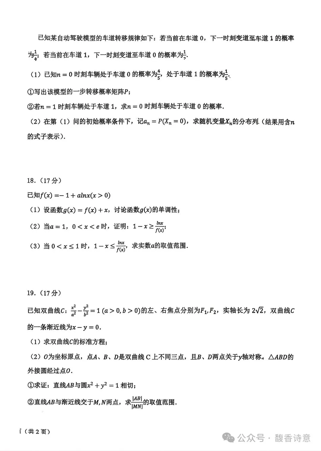 东北三省三校2026年高三第二次模拟考试及参考答案 第5张 东北三省三校2026年高三第二次模拟考试及参考答案 第5张