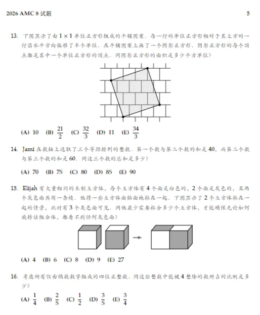 2026年AMC8竞赛三套真题+答案解析可领! 第6张