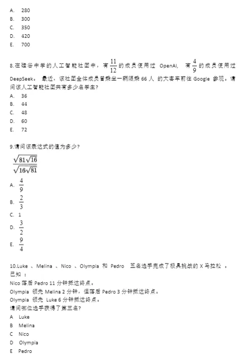 2026年AMC8竞赛三套真题+答案解析可领! 第9张