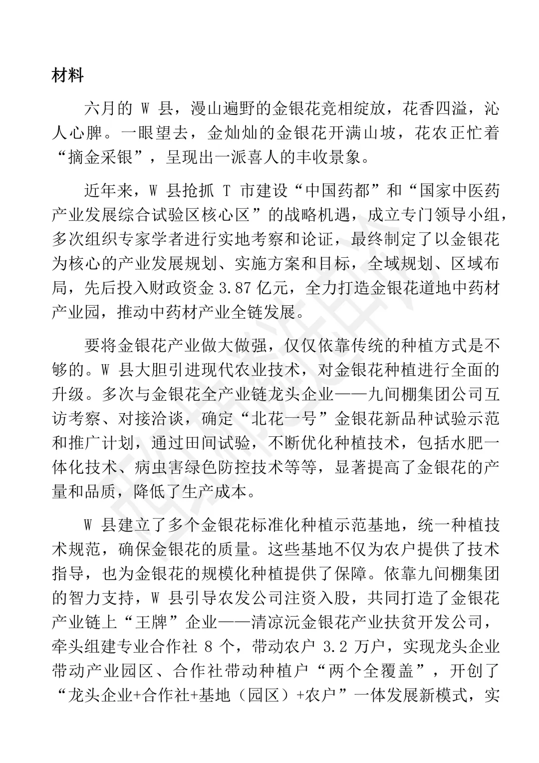 25年甘肃6月遴选真题第一题及解析 第2张