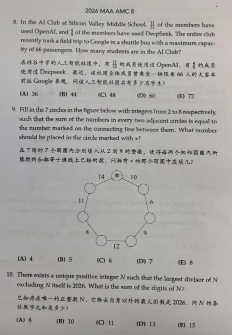 2026年AMC8竞赛三套真题+答案解析可领! 第13张
