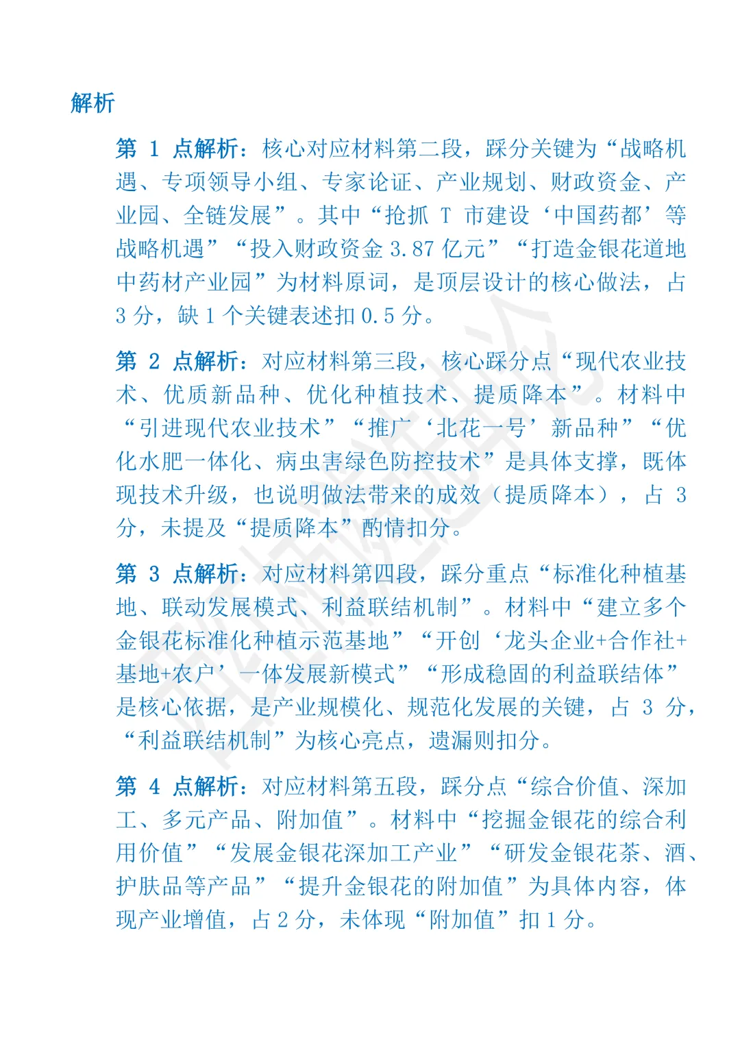 25年甘肃6月遴选真题第一题及解析 第6张