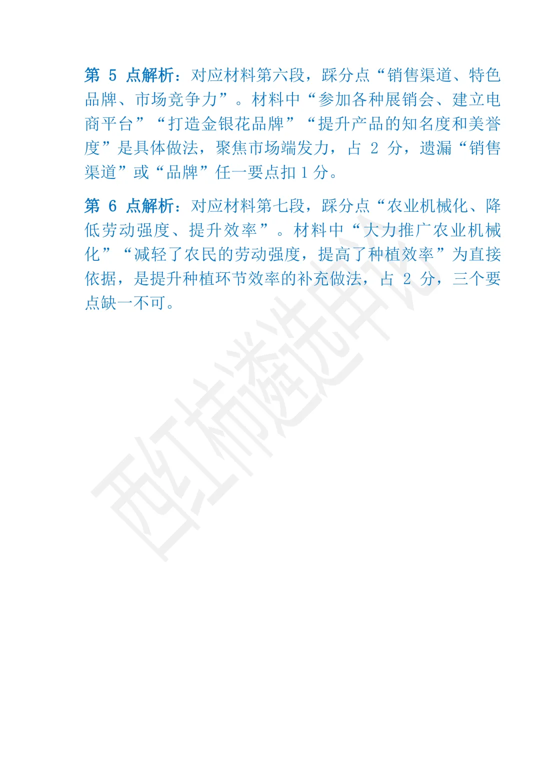 25年甘肃6月遴选真题第一题及解析 第7张