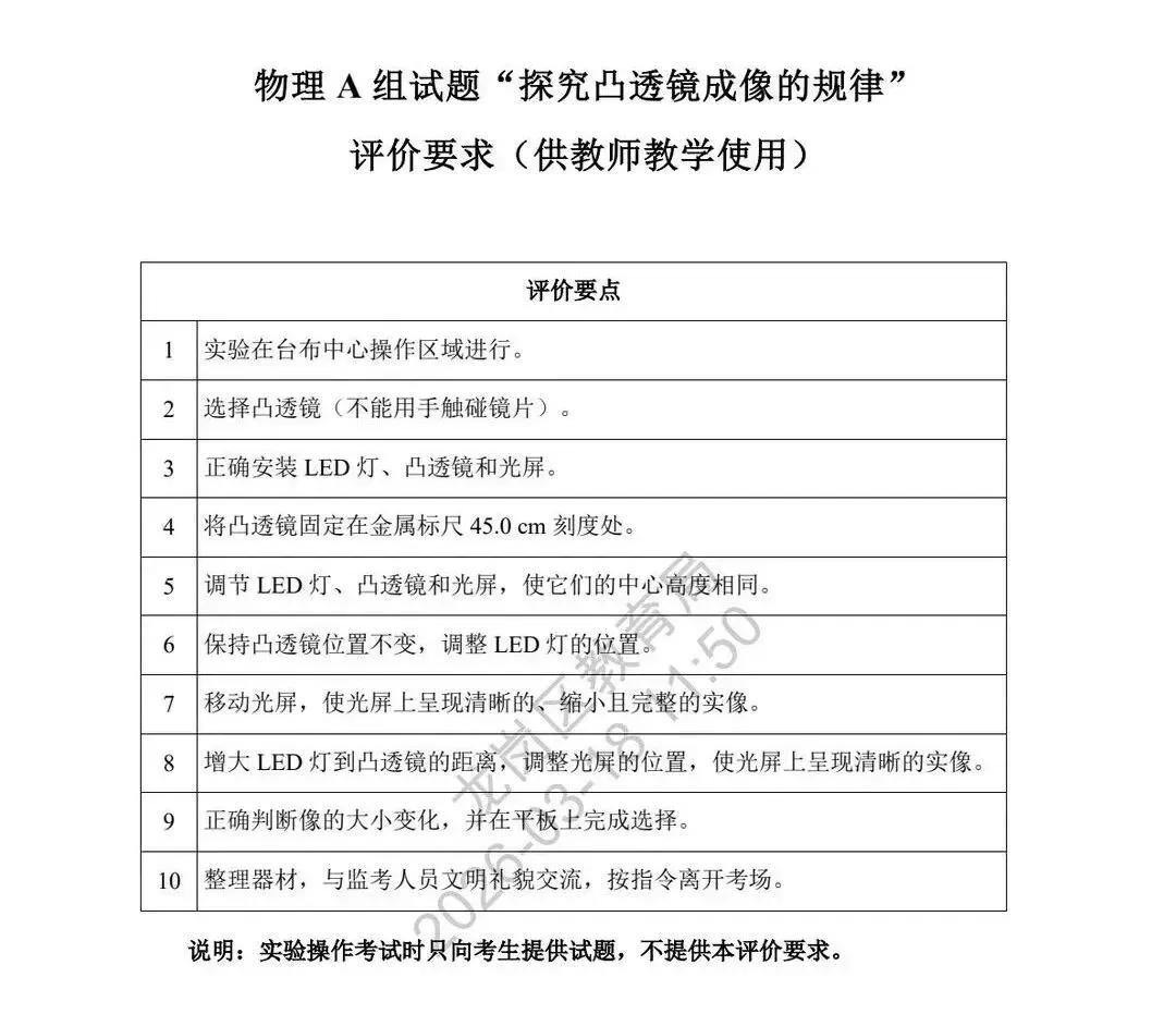 收藏!2026年深圳初三理化实验操作模拟考试演示视频更新 第5张
