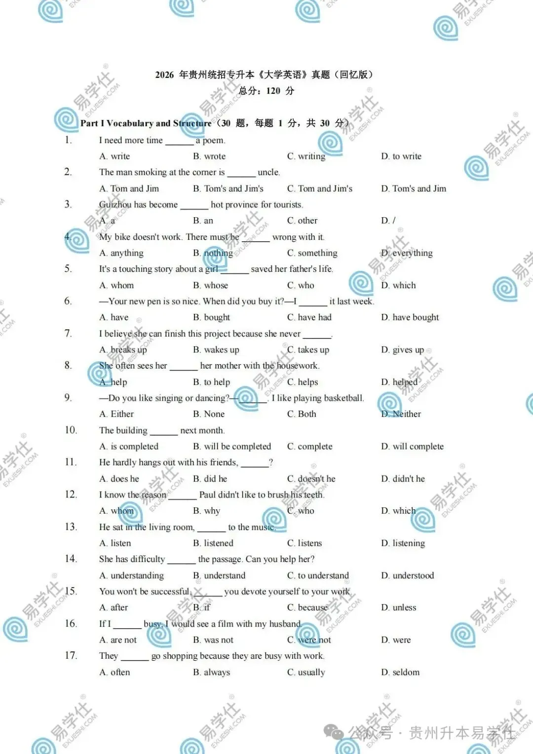 2026年贵州专升本英语、语文、数学真题(回忆版)+答案! 第4张