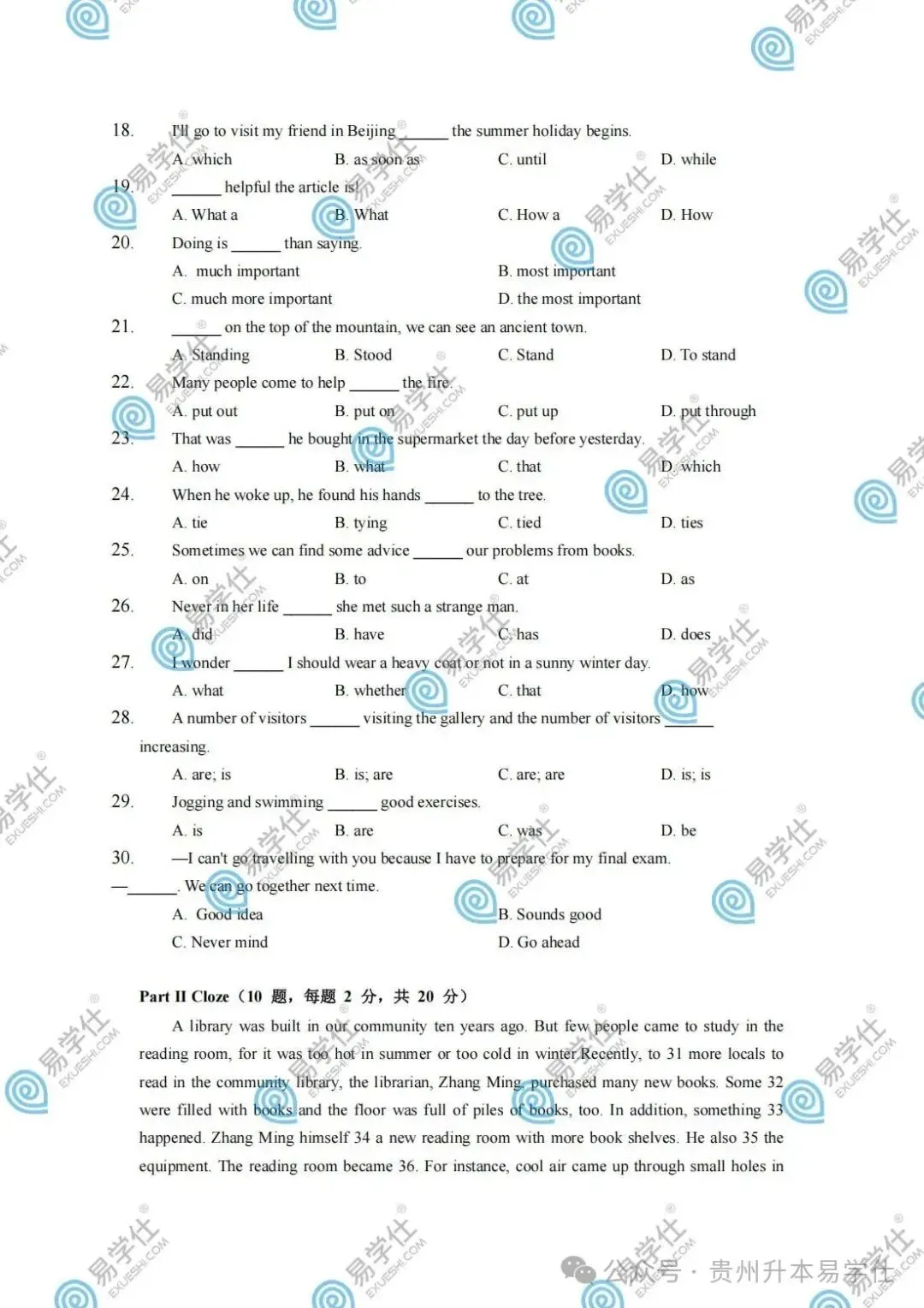 2026年贵州专升本英语、语文、数学真题(回忆版)+答案! 第5张
