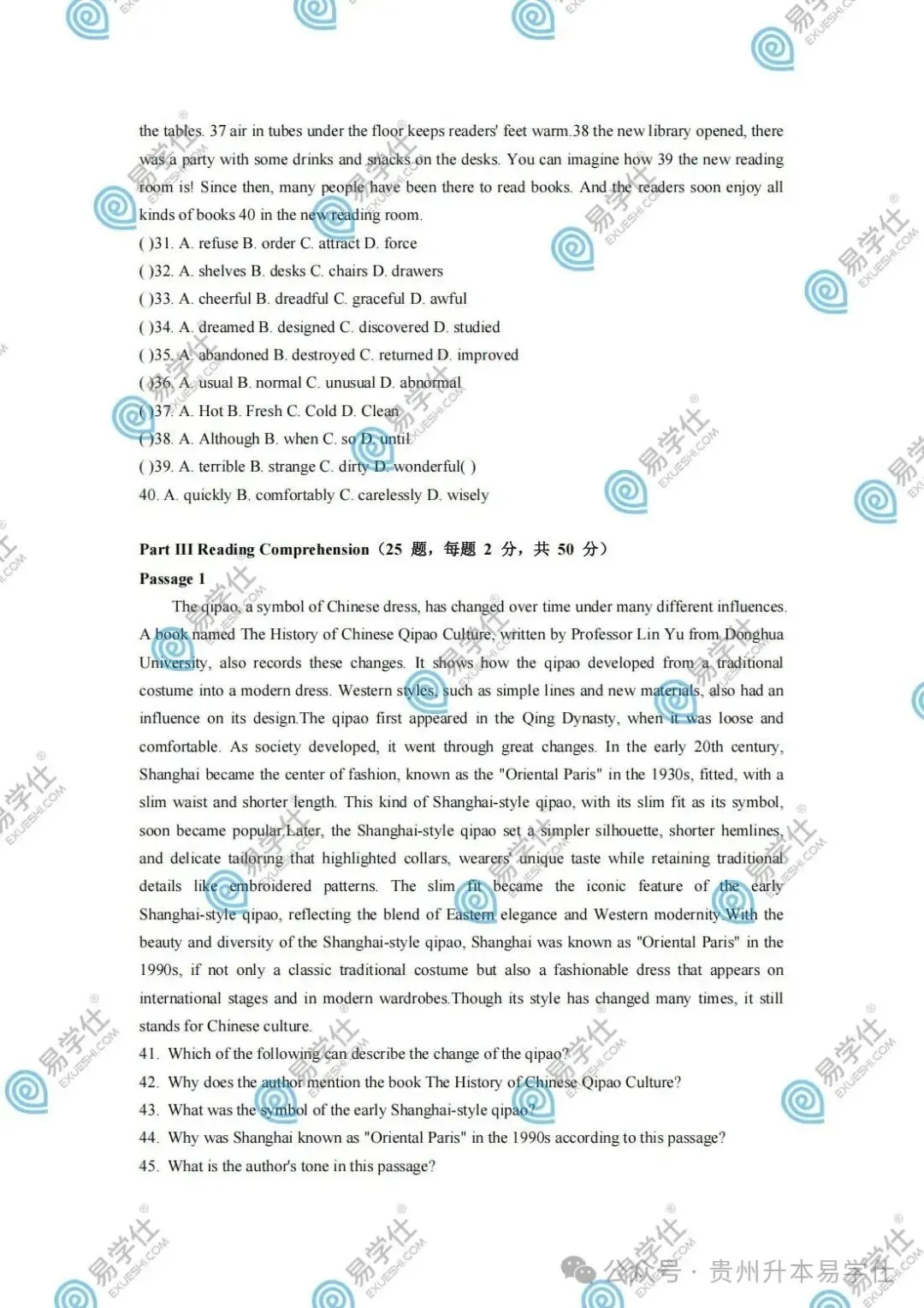 2026年贵州专升本英语、语文、数学真题(回忆版)+答案! 第6张