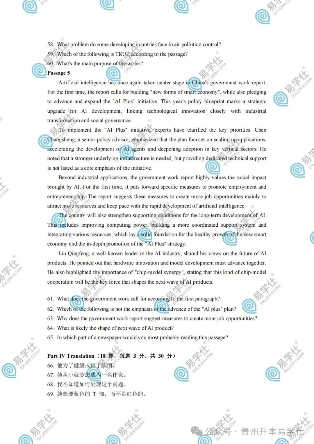 2026年贵州专升本英语、语文、数学真题(回忆版)+答案! 第9张