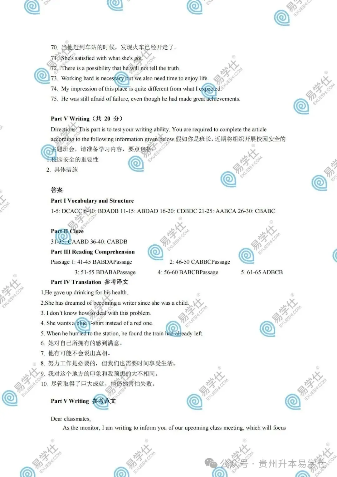 2026年贵州专升本英语、语文、数学真题(回忆版)+答案! 第10张