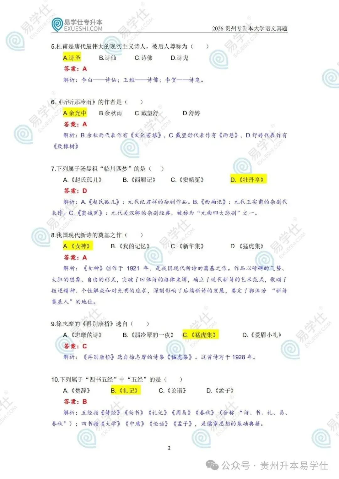 2026年贵州专升本英语、语文、数学真题(回忆版)+答案! 第15张