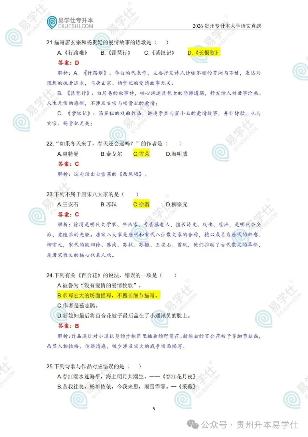 2026年贵州专升本英语、语文、数学真题(回忆版)+答案! 第18张